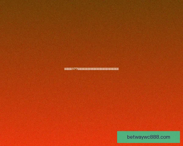 世界杯竞猜APP下载，畅享全球赛事预测，赢取丰厚奖励，足球迷必备工具！