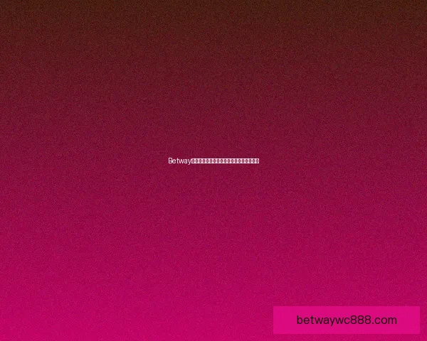 Betway中国：探索线上博彩平台的创新与发展趋势