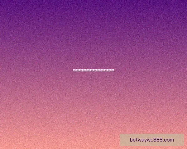 世界杯在线竞猜盘口解析与策略分享助你精准预测赛事结果