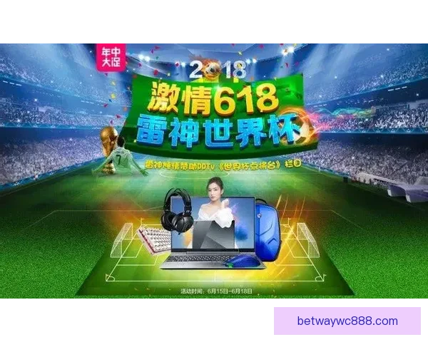 世界杯胜负竞猜平台全新上线，尽享赛事乐趣与赢取丰厚奖励